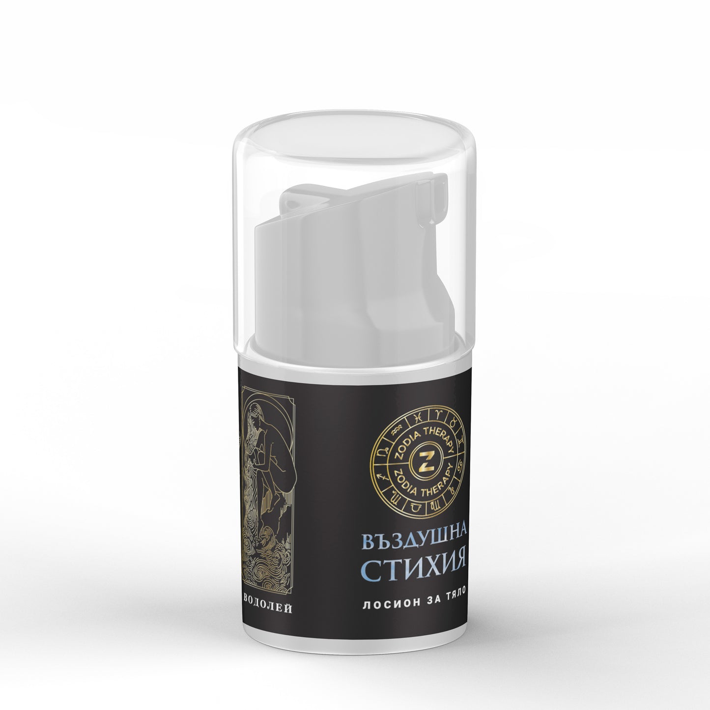 Зодиакален лосион за тяло "СТИХИЯ", 30ml бутилка с помпа, Zodia Therapy