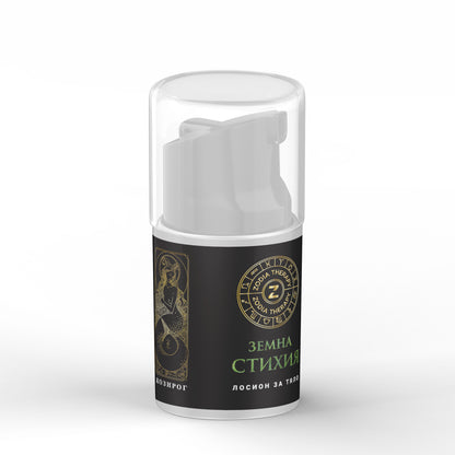 Зодиакален лосион за тяло "СТИХИЯ", 30ml бутилка с помпа, Zodia Therapy