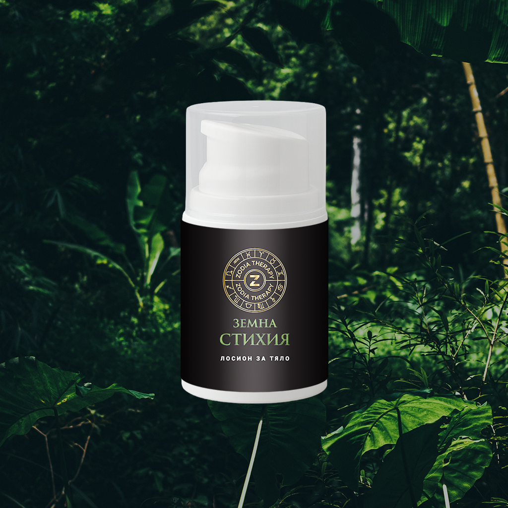 Зодиакален лосион за тяло "СТИХИЯ", 30ml бутилка с помпа, Zodia Therapy