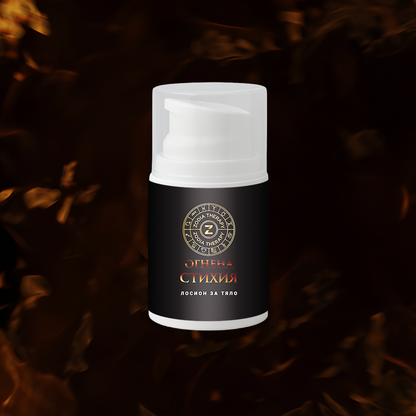 Зодиакален лосион за тяло "СТИХИЯ", 30ml бутилка с помпа, Zodia Therapy